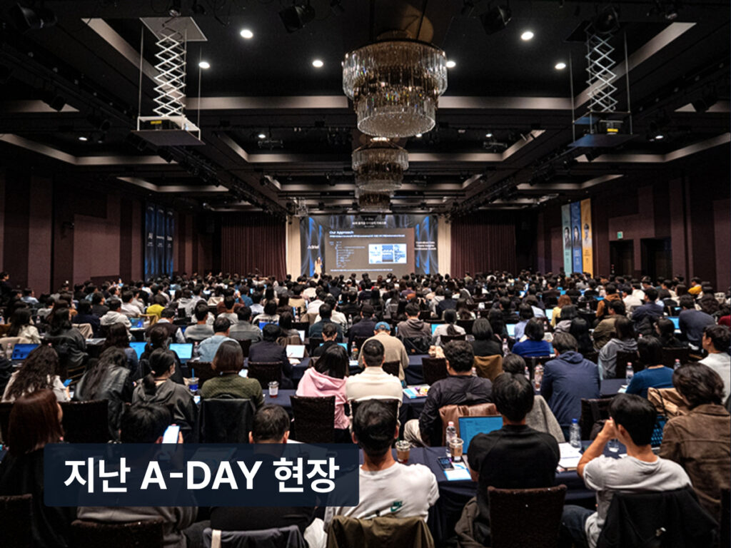 AI 실행은 20배, 성과는 왜 그대로일까 |김대식 교수, 엄수원 대표가 오르는 A-DAY 12 지난 A-DAY 세션장 전경. / 출처 = 아드리엘, 이미지 재구성 = 소마코