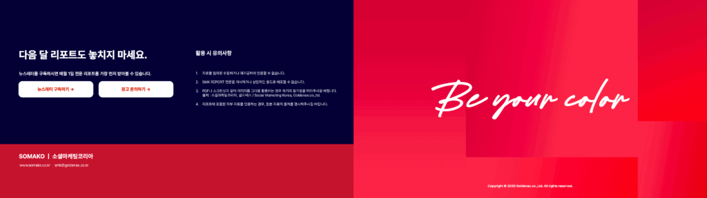 소마코 마케팅 트렌드 리포트 (2026년 5월) 12 스크린샷 2026 05 20 오전 9.19.07 tile