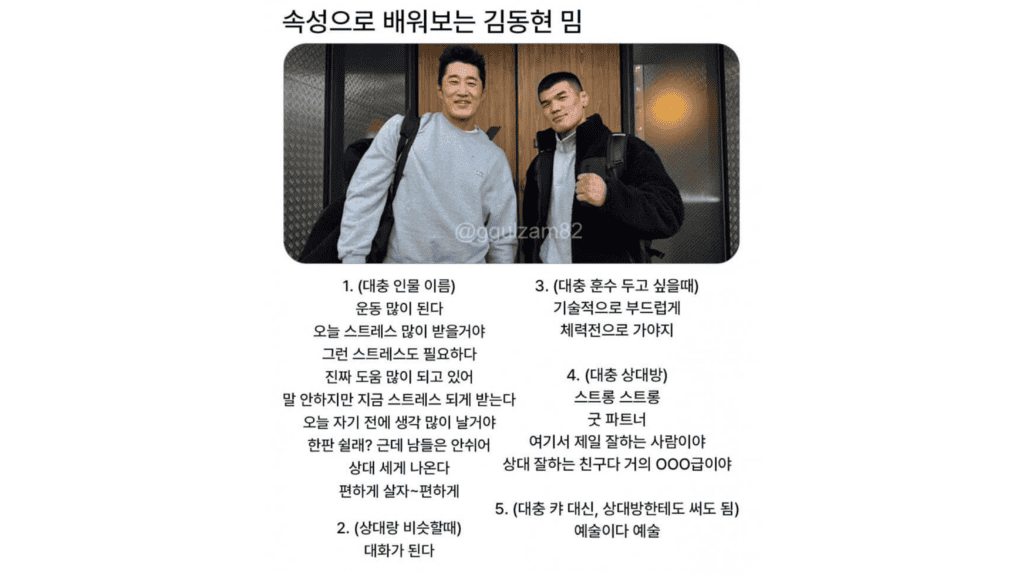 최신 유행 밈