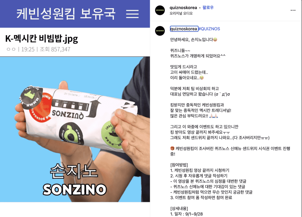 생성형 AI 광고 사례3 : 퀴즈노스의 잘생긴 알바생, 손지노의 등장 13 생성형 AI 광고 사례3 : 퀴즈노스의 잘생긴 알바생, 손지노의 등장