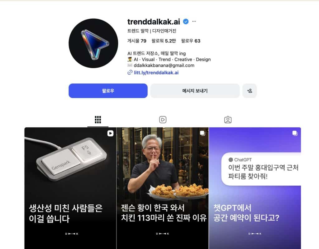 AI 정보 인스타 계정 9