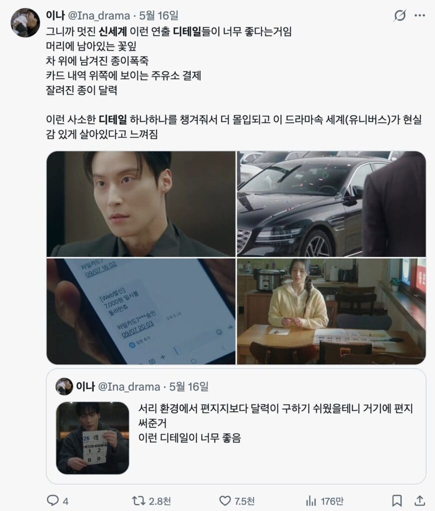멋진 신세계 드라마 디테일