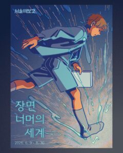 문학 콜라보 마케팅 참고 이미지