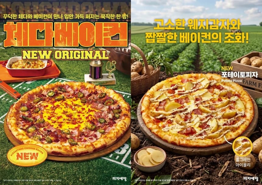 같은 회사, 다른 전략 : 피자에땅·오빠닭 신메뉴로 보는 타깃 분리 마케팅 3 같은 회사, 다른 전략 : 피자에땅·오빠닭 신메뉴로 보는 타깃 분리 마케팅