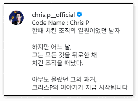 크리스P 공식 인스타그램 스핀오프 웹툰