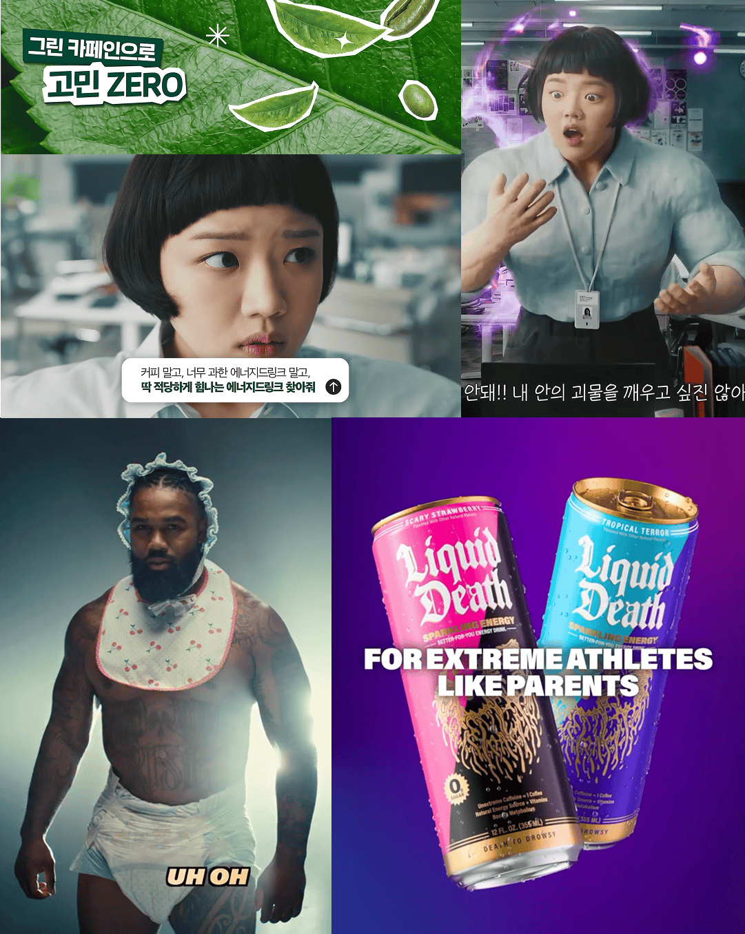 핫식스 글로우와 리퀴드데스 캠페인 비교