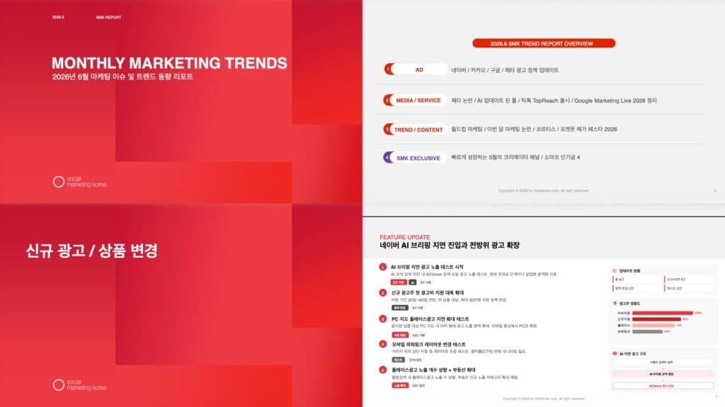 소마코 마케팅 트렌드 리포트 (2026년 6월)