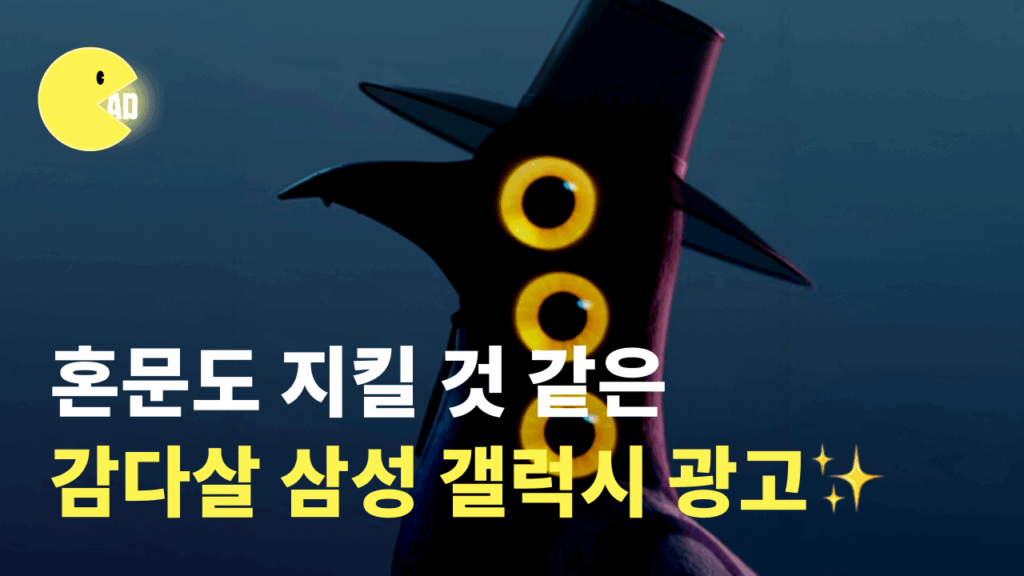 혼문도 지킬 것 같은 감다살 삼성 갤럭시 광고, 삼성은 당장 서씨 케이스를 달라! 7 0. 썸네일 2