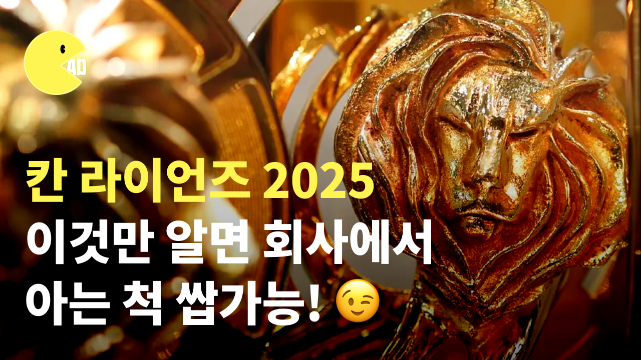 칸 라이언즈