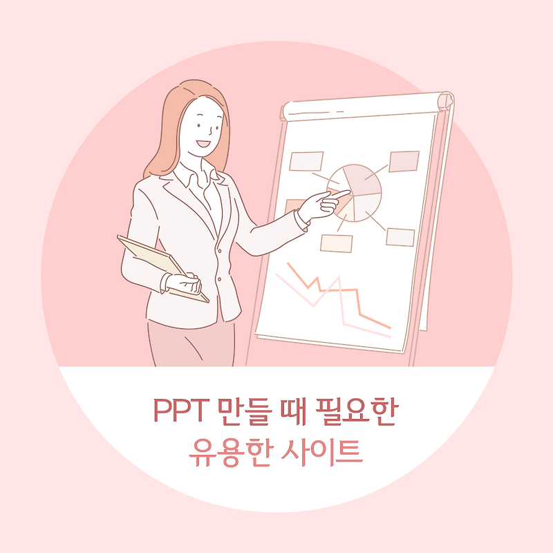 thumbnail ppt 만들 때 유용하게 사용할 수