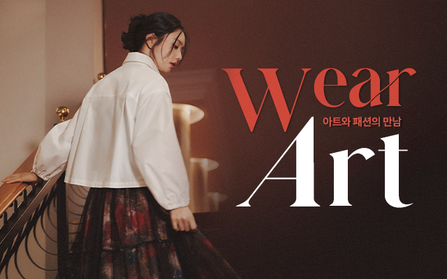 WEAR ART, 예술 작품을 입다 (feat. CJ온스타일) - 소마코