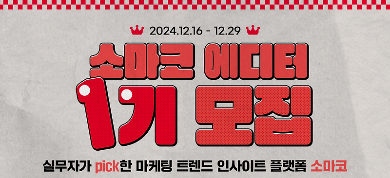 thumbnail 공지 2025년을 함께할 소마코