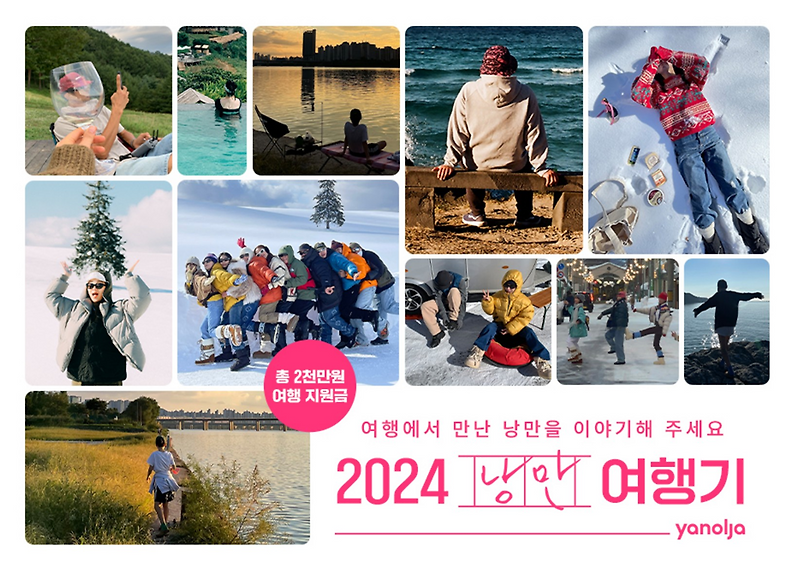 thumbnail 야놀자가 보여주는 hip 한 여행법