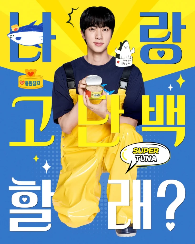 동원참치 새 모델 BTS 진, 참치 사랑 서사의 완성 14 슈퍼참치009