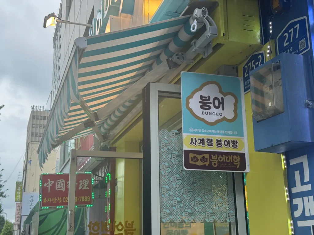 와플대학의 캠퍼스 세계관, 어디까지 확장될까? '붕어대학' 개교로 본 마케팅 전략 15 와플대학 붕어대학