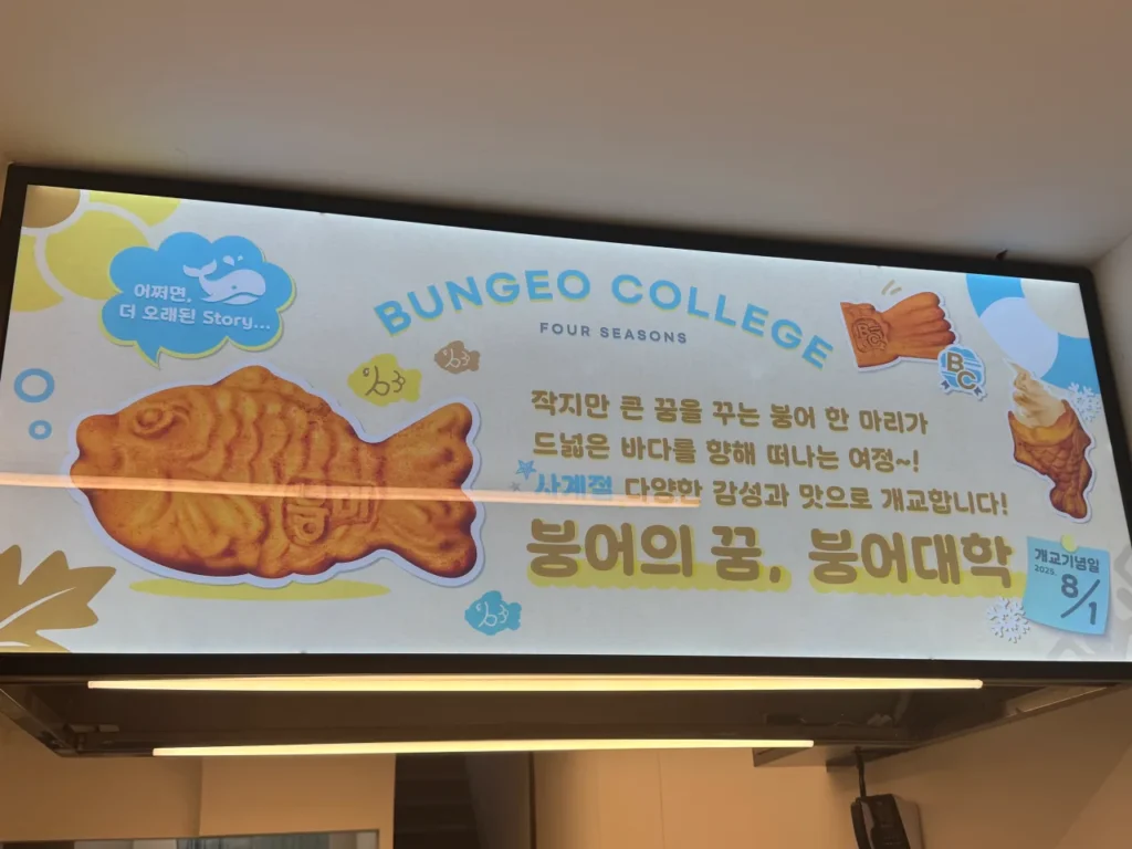 와플대학의 캠퍼스 세계관, 어디까지 확장될까? '붕어대학' 개교로 본 마케팅 전략 20 붕어대학 와플대학IMG 9243