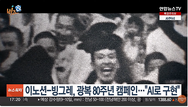 빙그레 광복 80주년 캠페인 : 80년 광복의 소리가 도착했습니다