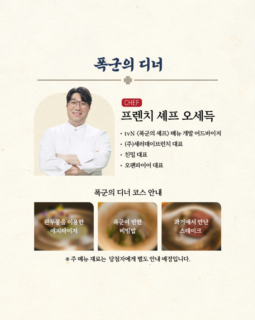 드라마 마케팅을 이렇게도 하네! <폭군의 셰프>가 선택한 프로모션 방식 33 폭군의 셰프 다이닝