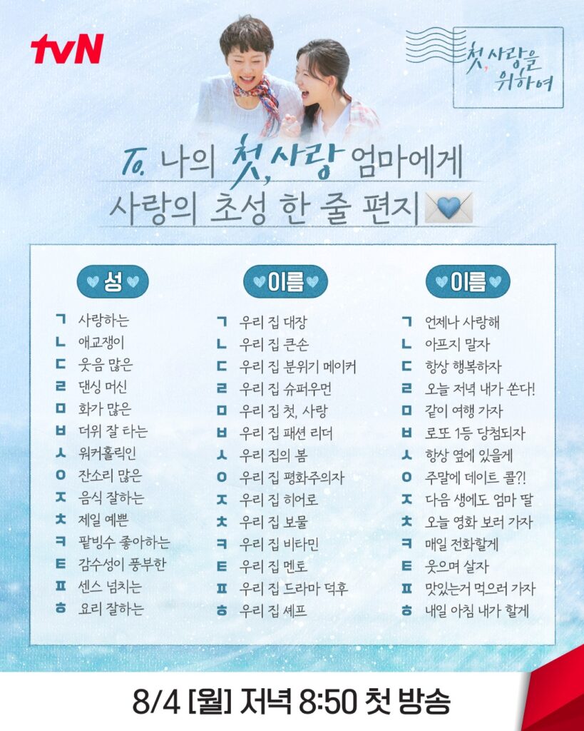 드라마 마케팅을 이렇게도 하네! <폭군의 셰프>가 선택한 프로모션 방식 47 첫,사랑을 위하여