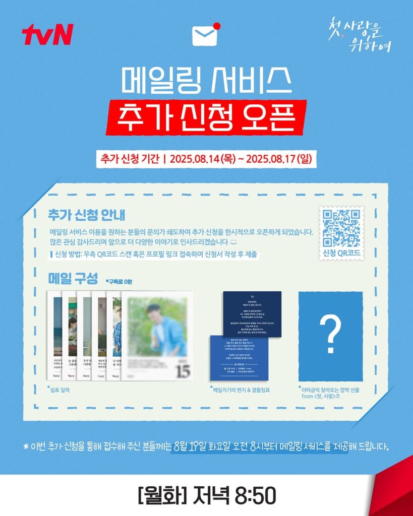 드라마 마케팅을 이렇게도 하네! <폭군의 셰프>가 선택한 프로모션 방식 48 첫,사랑을 위하여