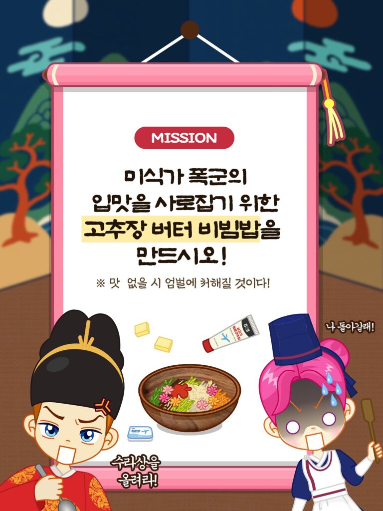 드라마 마케팅을 이렇게도 하네! <폭군의 셰프>가 선택한 프로모션 방식 28 폭군의 셰프 아바타스타 슈