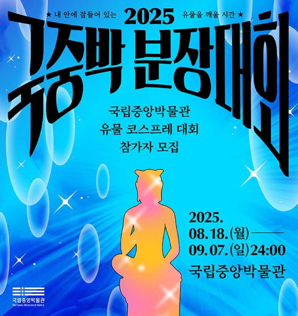 케데헌으로 들어온 물에 국중박이 노 저을 수 있었던 이유 13 국중박 분장대회 유물 코스프레