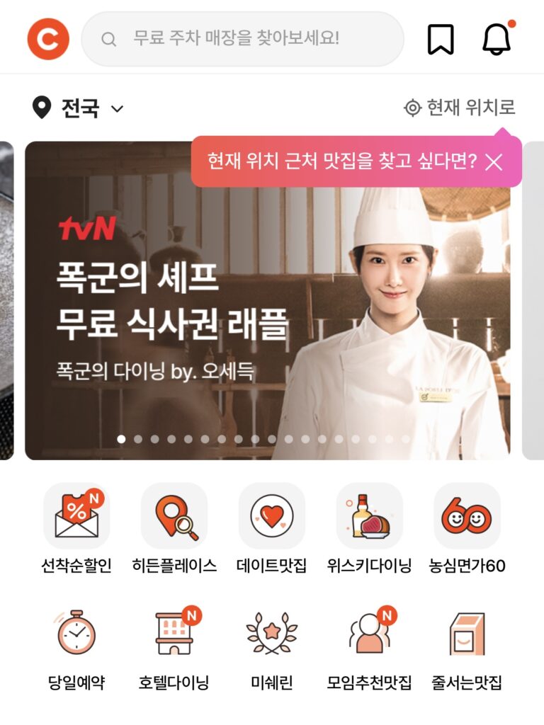 드라마 마케팅을 이렇게도 하네! <폭군의 셰프>가 선택한 프로모션 방식 34 폭군의 셰프 캐치테이블