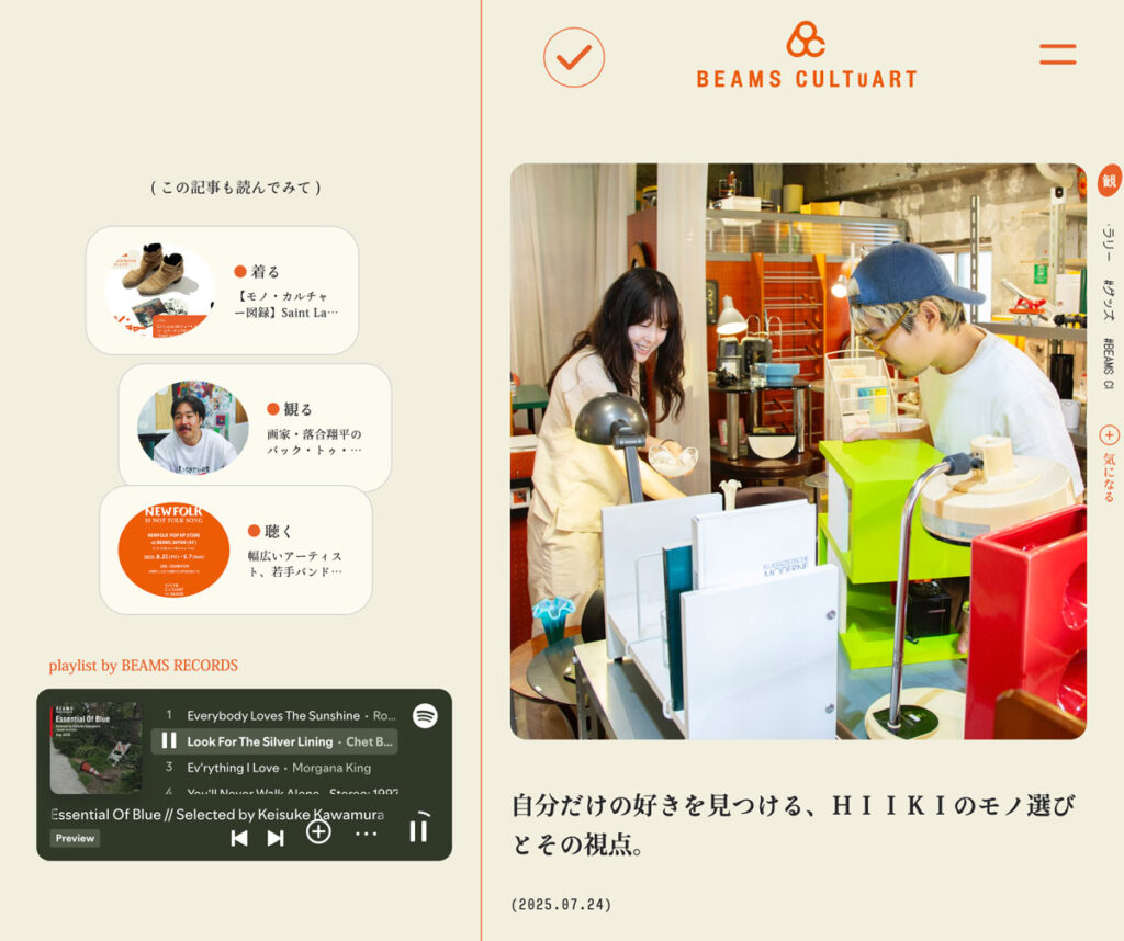 BEAMS, 일본에서 제일 힙한 편집샵의 비밀 21 BEAMS 콘텐츠 마케팅