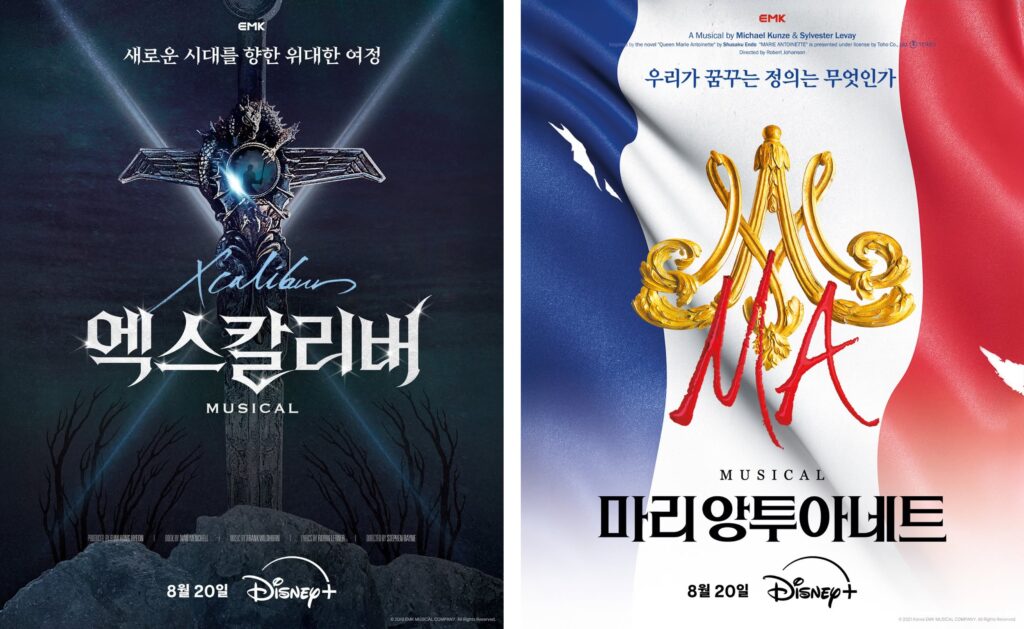 '극장 예술' 뮤지컬은 어쩌다 OTT에 공연을 공개하게 되었을까? 7 K-뮤지컬 '엑스칼리버'와 '마리 앙투아네트' 디즈니플러스에서 보기. EMK의 OTT 공개