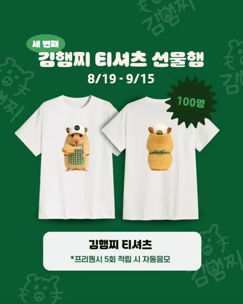 진심이 이룬 콜라보, 샐러디X'정서불안 김햄찌' 콜라보 마케팅 분석 21 김햄찌아바타샐러디005