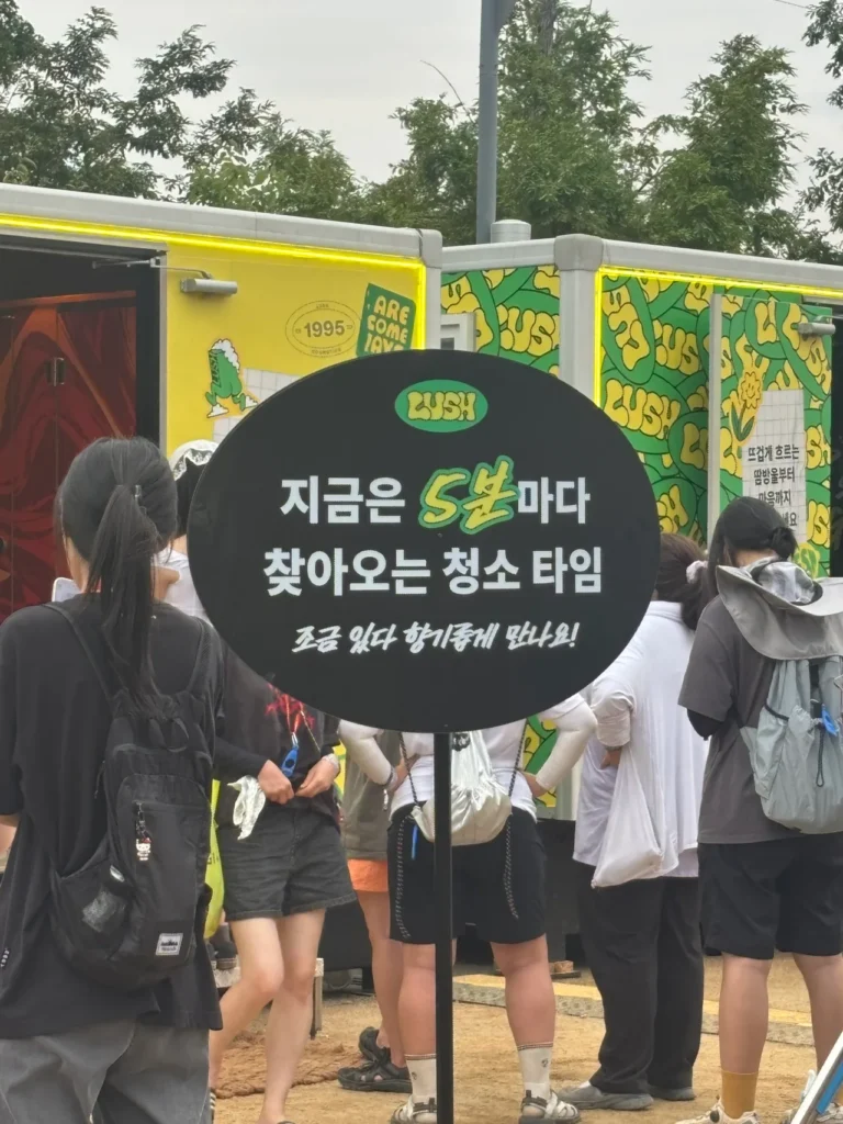 러쉬는 왜 락페에 왔을까? - 화장실에서 만난 러쉬 대표님 21 러쉬 펜타포트IMG 1353