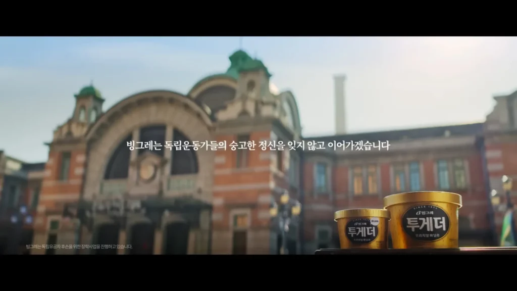 빙그레 광복절 캠페인009