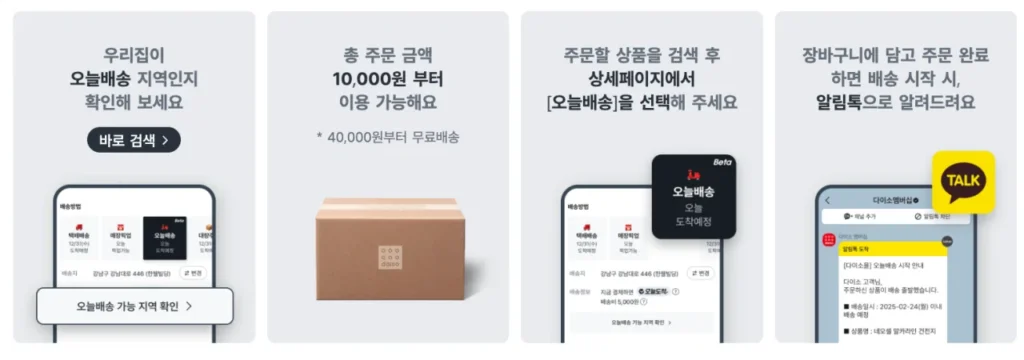 오늘배송다이소001