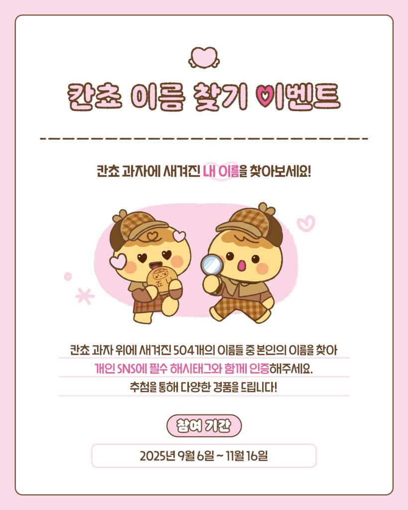 F&B 마케팅 레퍼런스 롯데 칸쵸