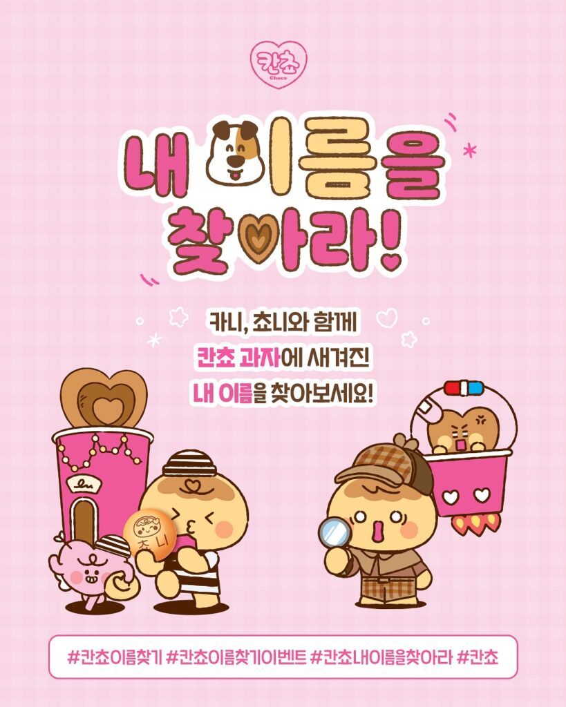 F&B 마케팅 레퍼런스 롯데 칸쵸