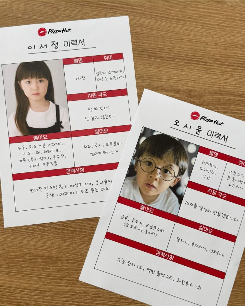부캐 마케팅 피자헛 키즈크리에이터