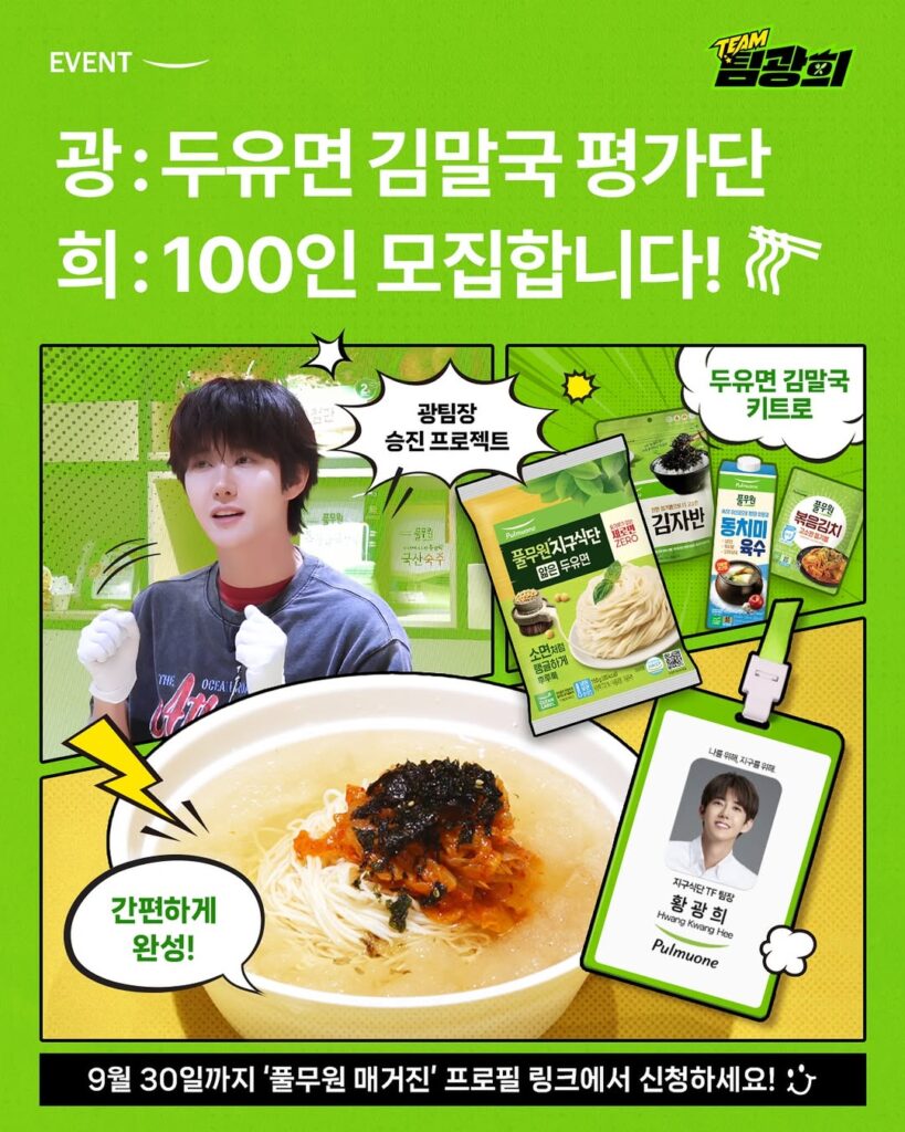 부캐 마케팅 풀무원 황광희