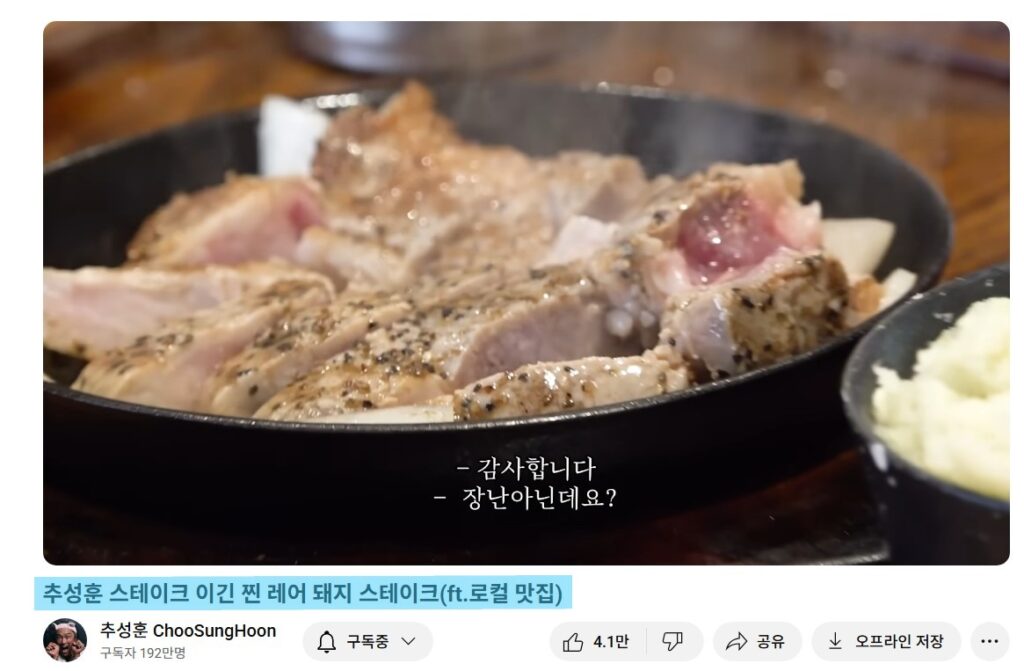 추성훈 유튜브 일본 스테이크
