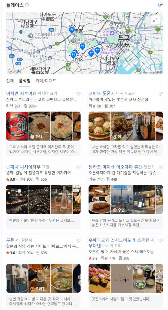 네이버 플레이스 도쿄 맛집(타베로그) 소개