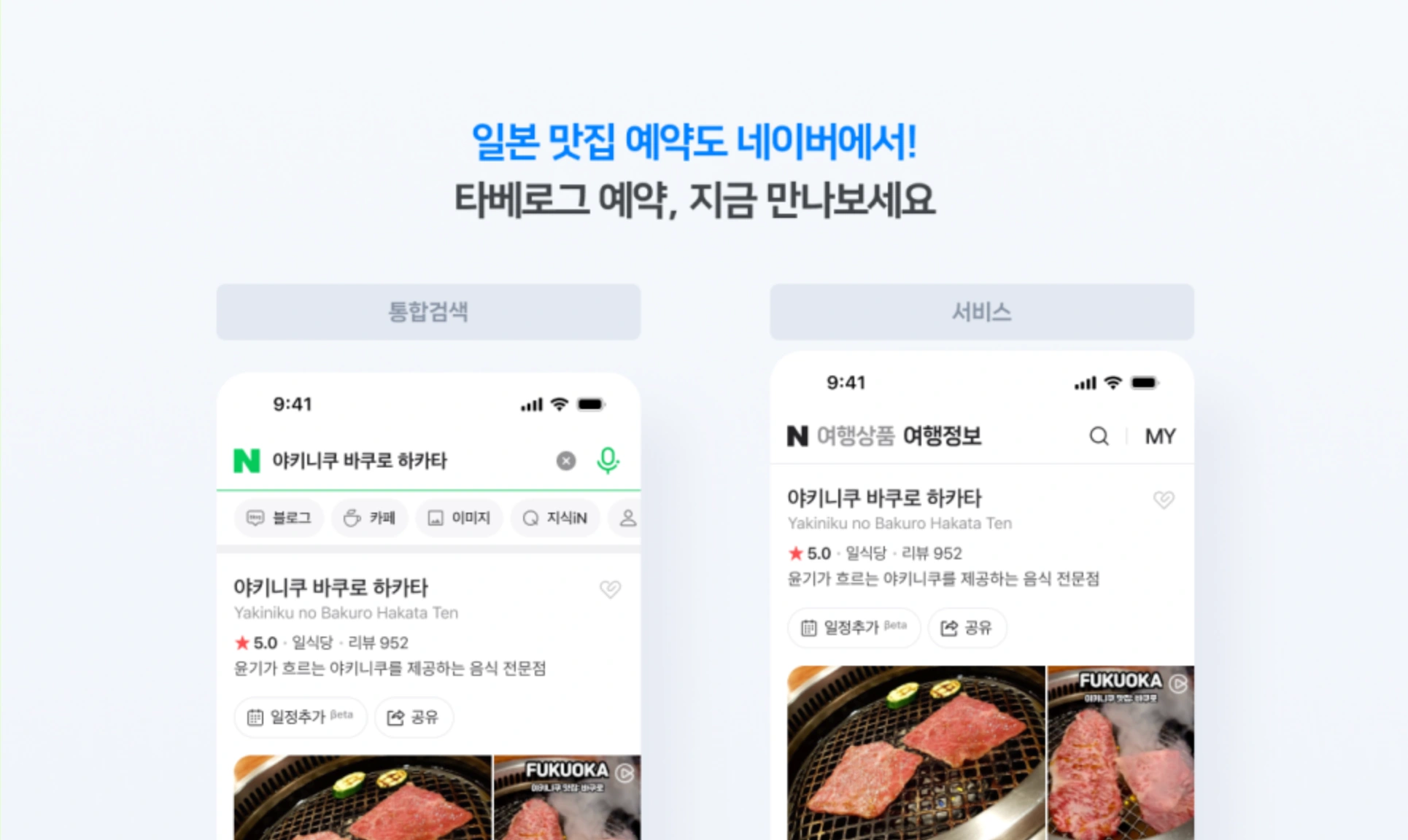 네이버 타베로그 제휴