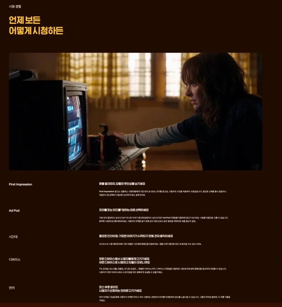 넷플릭스 애드 스위트002 1