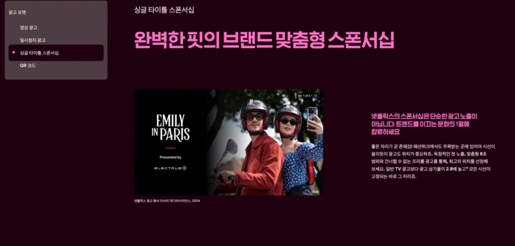 넷플릭스 애드 스위트스크린샷 2025 09 09 오전 10.07.58