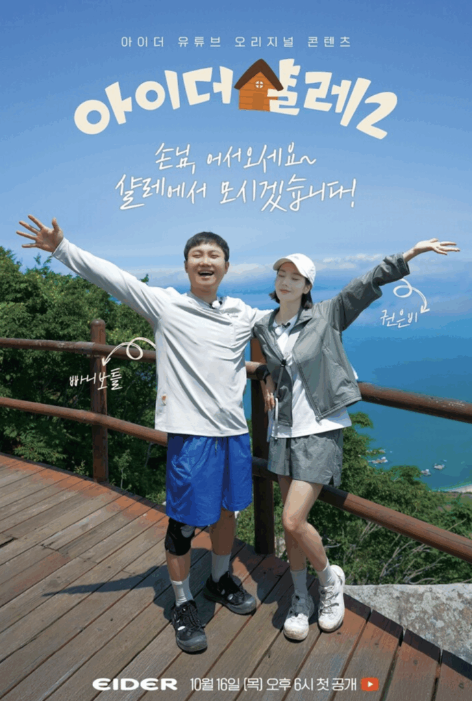 콘텐츠를 넘어 경험으로 : 아이더의 ‘아이더살레’ 시즌2 6 콘텐츠를 넘어 경험으로 : 아이더의 ‘아이더살레’ 시즌2