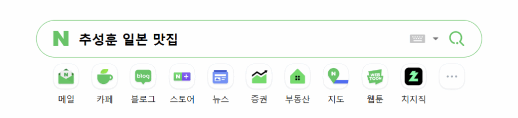 네이버 검색창
