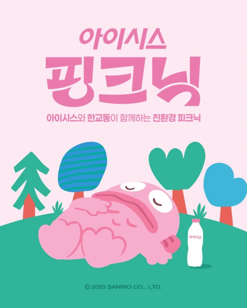 아이시스가 팝업스토어 대신 호수공원 피크닉을 선택한 이유