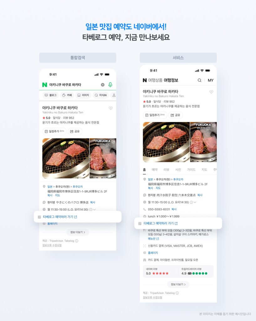 네이버 타베로그 소개 페이지