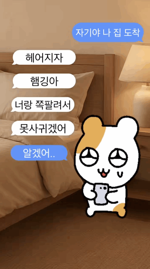 최신 밈 골반통신 