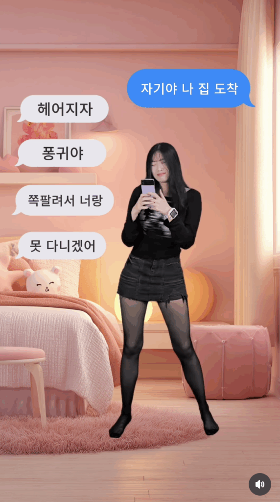 최신 밈 골반통신 