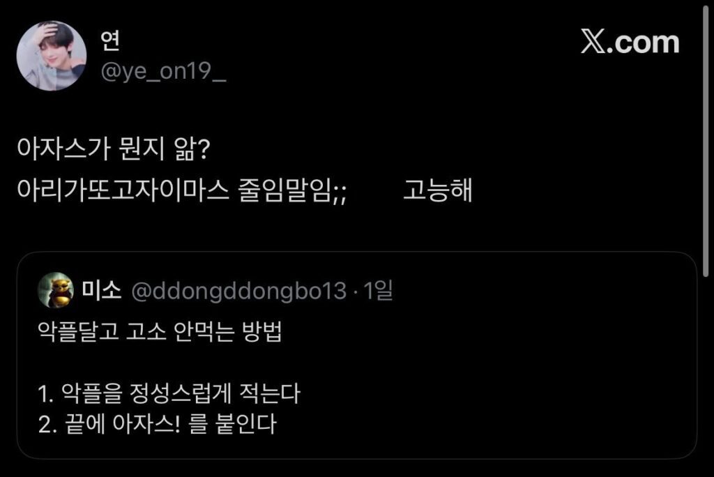 갑차기스러운데 유행 밈 소개해도 돼? (2025년 10월 최신 밈 모음 zip.) 38 최신 밈 아자스