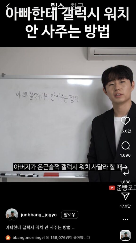 갑차기스러운데 유행 밈 소개해도 돼? (2025년 10월 최신 밈 모음 zip.) 53 최신 밈 아들에게 갤럭시 워치 받는 법